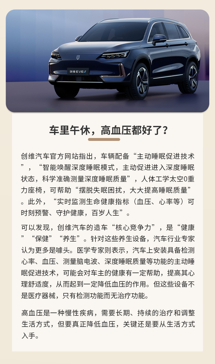 汽車(chē)能(néng)“緩解高血壓”？科(kē)學(xué)解釋來了