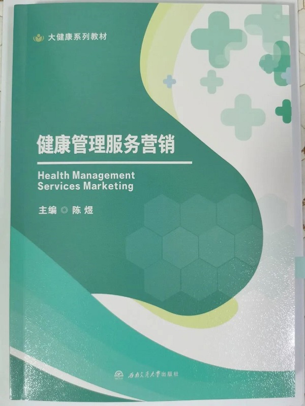 國(guó)康健康作(zuò)為(wèi)大健康創業企業典型案例被寫入一流大學(xué)教材